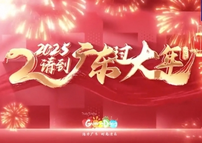 2025年春节，欢迎全球游客来广东感受“科技年味”大餐！