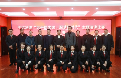 “声”入人心！平远法院举办“天平铸忠诚·逐梦新时代”主题演讲比赛