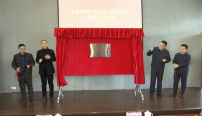 理论学习+上手实操！农业经理人职业技能等级认定蕉岭考点揭牌仪式暨首期开班仪式举行