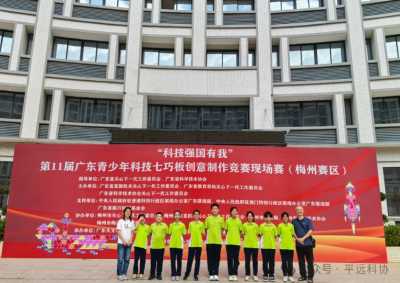棒！平远学子在全省科技七巧板竞赛勇夺佳绩