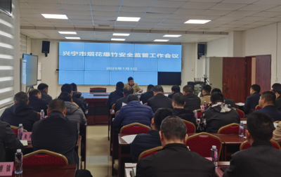 兴宁市召开烟花爆竹安全监管工作会议