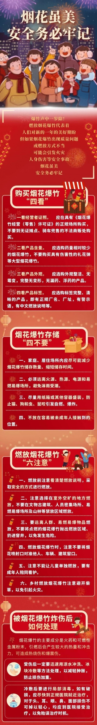 安全燃放烟花爆竹，这些知识要知道！
