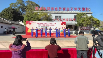 启航新征程，助力“百千万”工程！梅县区举行群众文艺汇演活动