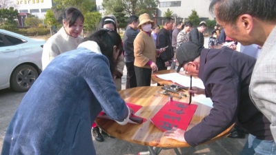 翰墨飘香添年味 迎新纳福写春联
