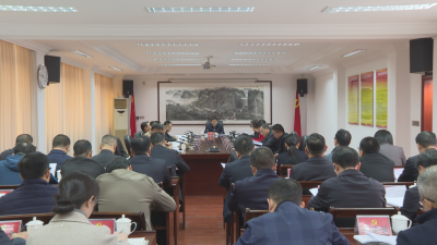 蕉岭县全面推行河长制工作领导小组会议召开：全面深化河长制 全力打造国家级幸福河湖蕉岭样板