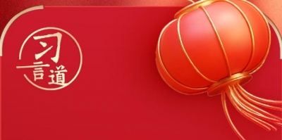 习言道｜多做强信心、聚民心、暖人心、筑同心的工作