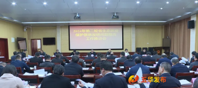 五华召开2024年第二轮省生态环境保护督察反馈问题整改工作推进会