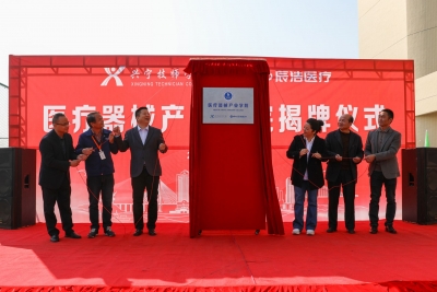 兴宁技师学院举行医疗器械产业学院揭牌仪式