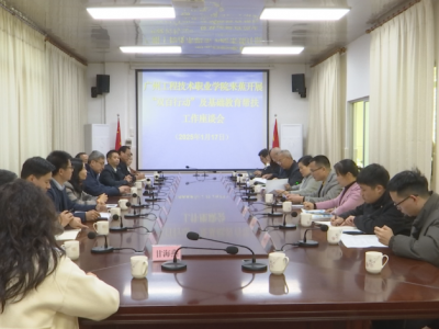 广州工程技术职业学院到蕉岭调研“双百行动” 及基础教育帮扶工作