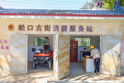 梅县区松口古街消防服务站正式启用
