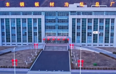 时政现场说丨转型升级 “智”造强企 传统钢企焕发青春