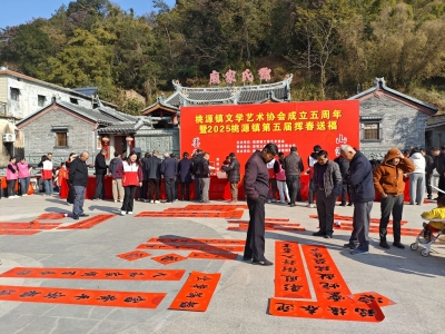 大埔县桃源镇文学艺术协会举办成立五周年暨2025桃源镇第五届挥春送福活动