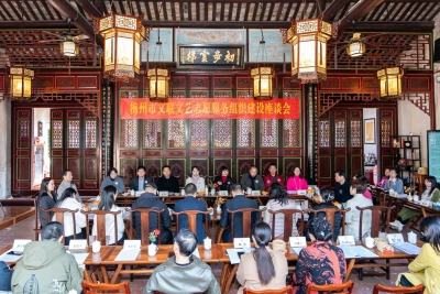 梅州市文联召开文艺志愿服务组织建设座谈会：做优文艺志愿服务 增强人民精神力量