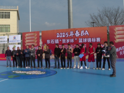 平远县东石镇“贺岁杯”篮球锦标赛开赛