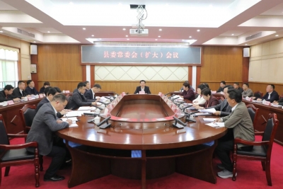 丰顺县委常委会（扩大）会议召开 传达贯彻习近平总书记重要讲话精神 部署春节期间安全生产、社会稳定等工作