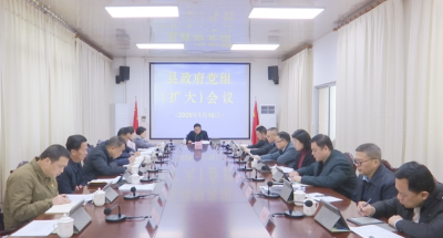 刘裕君主持召开县政府党组（扩大）会议和县政府常务会议：聚焦高质量发展 全力开好局起好步