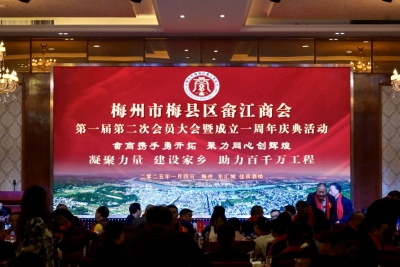 梅县区畲江商会召开会员大会