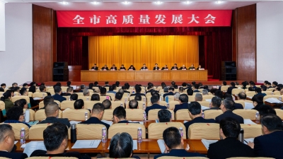 梅州“新春第一会”，吹响高质量发展冲锋号！