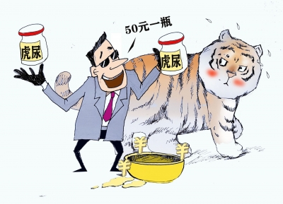 漫画｜“虎尿”50（元）一瓶