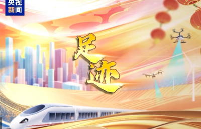 焦点访谈·足迹丨生态筑梦 向美而行