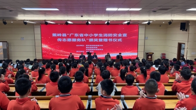 安全“童”行护成长！蕉岭开展“开学第一课”消防安全知识讲堂活动
