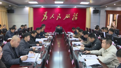 喻勇主持召开县政府党组（扩大）会议和常务会议
