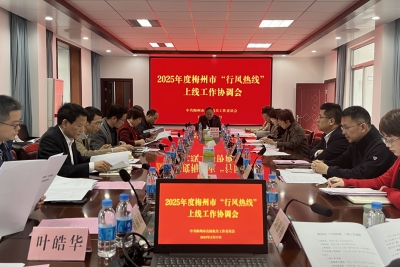 听民意、释民惑、解民忧！2025年度梅州市“行风热线”节目即将上线！