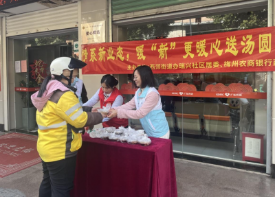 送汤圆、绘脸谱...梅江区西郊街道瑞兴社区的元宵活动有趣又有意义！