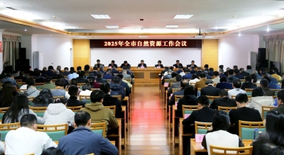 2025年梅州市自然资源工作会议召开