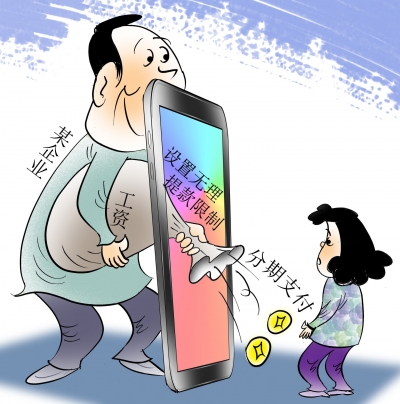 漫画｜领取工资要分期提取？