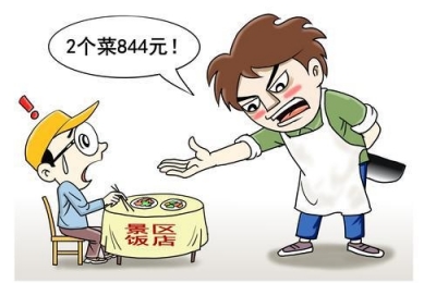 漫画｜2个菜卖844元