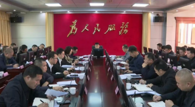 喻勇主持召开县政府党组（扩大）会议和常务会议