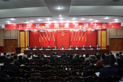 聚焦高质量发展，五华各县直单位齐表态