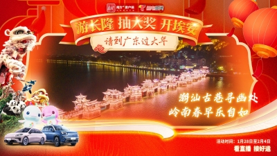 抽大奖活动移师清远，谁能喝头啖汤？