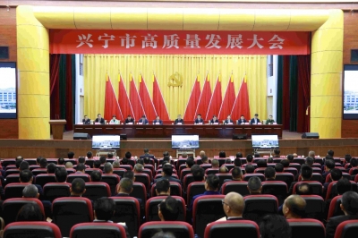 兴宁市高质量发展大会召开：全市上下齐努力，奋力再造一个新兴宁