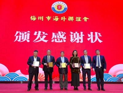 梅州市海外联谊会新春团拜会召开 ：共聚一堂迎新春 凝心聚力话发展