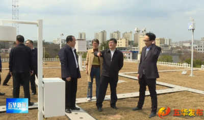 省气象局到五华调研气象相关工作