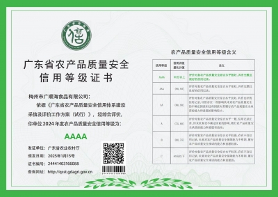 梅州一企业入选！2024年度广东农安信用4A级生产主体名单出炉