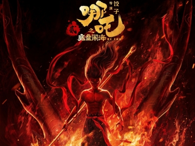 再创纪录！《哪吒2》进入全球票房榜前9名