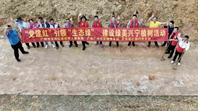 天河区退役军人事务局赴兴宁罗岗镇开展生态帮扶新实践