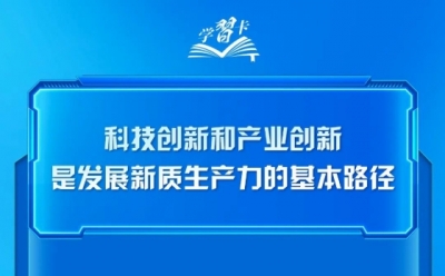 学习卡丨总书记三场团组活动，强调同一个关键词