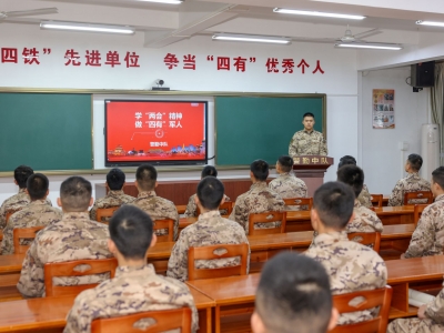 武警梅州支队多元融合深学全国两会精神，凝聚强军力量