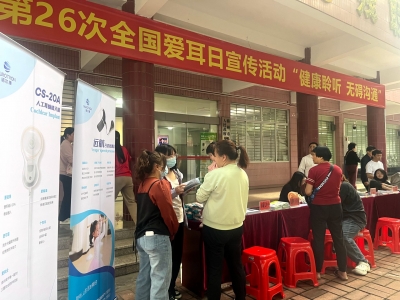 健康聆听、无碍沟通！梅州开展全国爱耳日系列活动