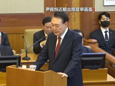 韩国总统尹锡悦弹劾案或于3月14日前后宣判