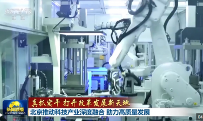 科技与产业如何做到深度融合？北京、安徽出实招