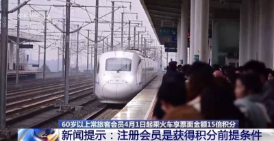 清明假期首日火车票今起发售