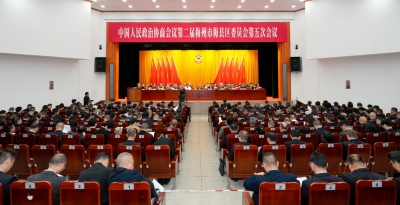 梅县区政协二届五次会议开幕