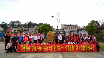 市住房公积金中心与中国银行梅州分行联合开展“爱绿植绿护绿兴绿”主题党日暨“中行·公积金林”植树抚育活动