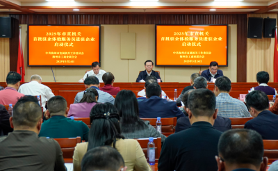 2025年市直机关首批驻企体验服务员进驻企业启动仪式举行