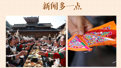 新闻多一点丨侗乡第一寨的乡村全面振兴新图景 